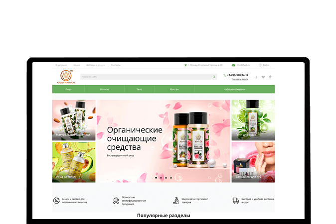 Создание интернет-магазина Ростов |  Магазин Индийской косметики