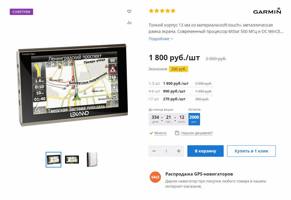 Аспро Next Расширенное отображение цен на карточке товара. Показывайте посетителям скидки, размер экономии, общую стоимость при покупке нескольких товаров и диапазоны цен, при которых изменяется стоимость за штуку.