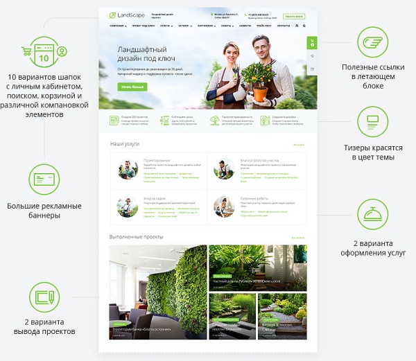 Аспро: Ландшафт 2.0 — Готовый сайт для ландшафтных дизайнеров купить в #REGION_NAME_DECLINE_RP#